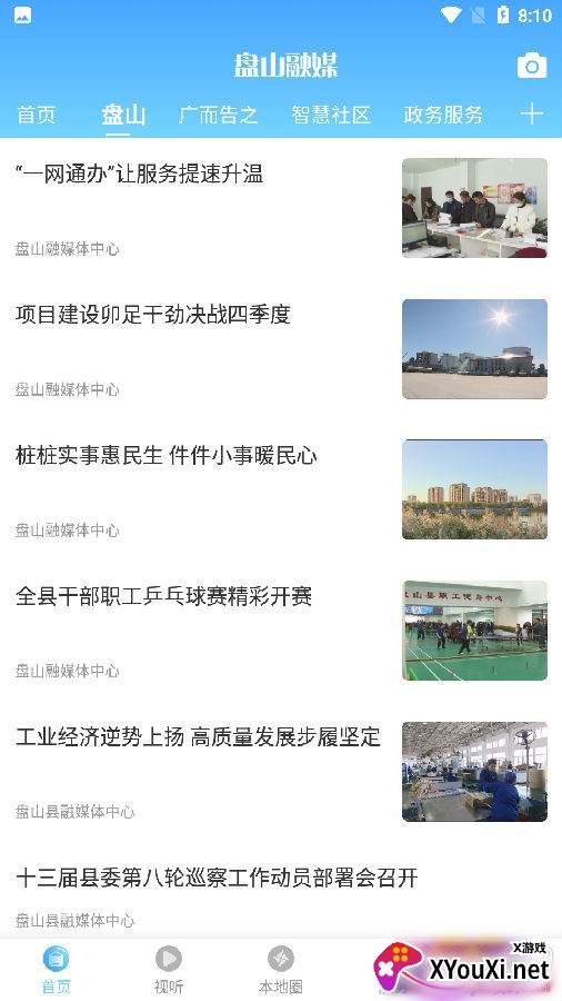 盘山融媒客户端版