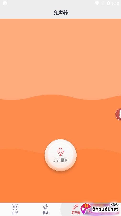 太空杀变声器中文版