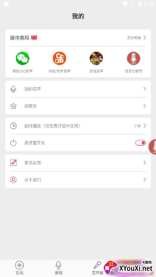 太空杀变声器中文版