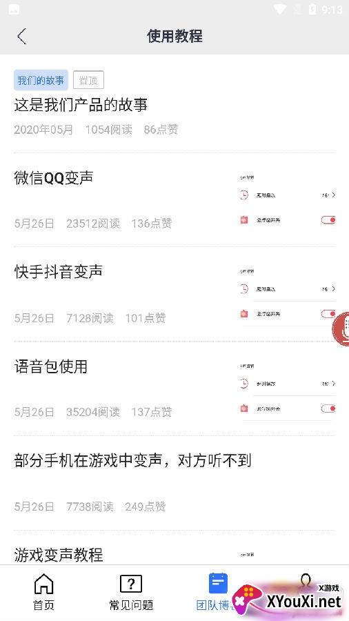 太空杀变声器中文版
