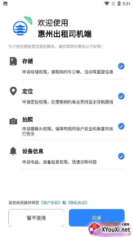 惠州出租司机端最新版