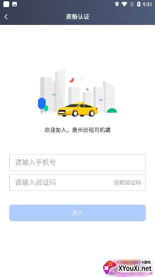 惠州出租司机端最新版