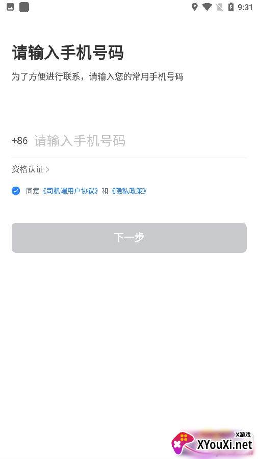 惠州出租司机端最新版