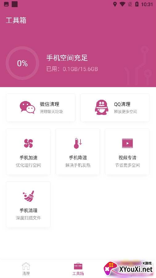 垃圾清理一扫光无广告极速版