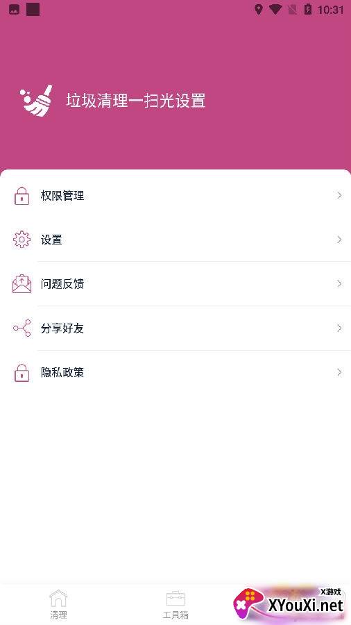垃圾清理一扫光无广告极速版