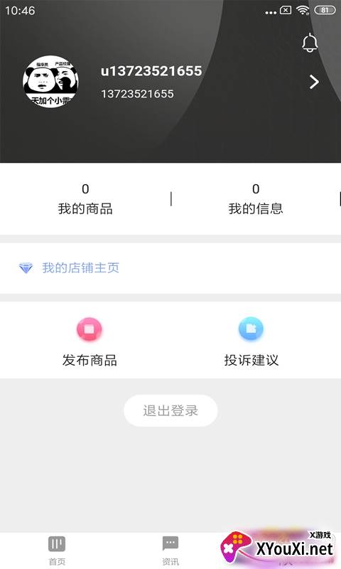 智行者管家登录版