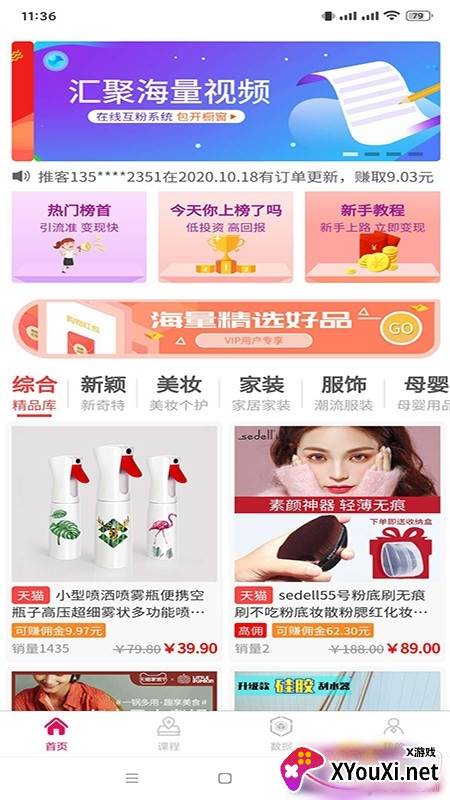 闪推客app带货赚钱福利版