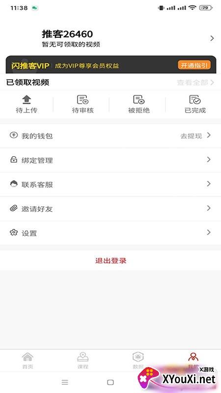 闪推客app带货赚钱福利版