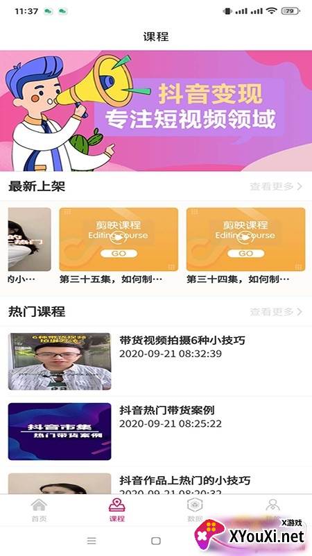 闪推客app带货赚钱福利版