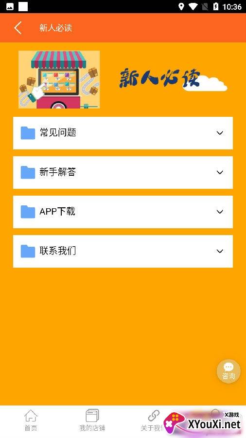 汇开铺app运营版