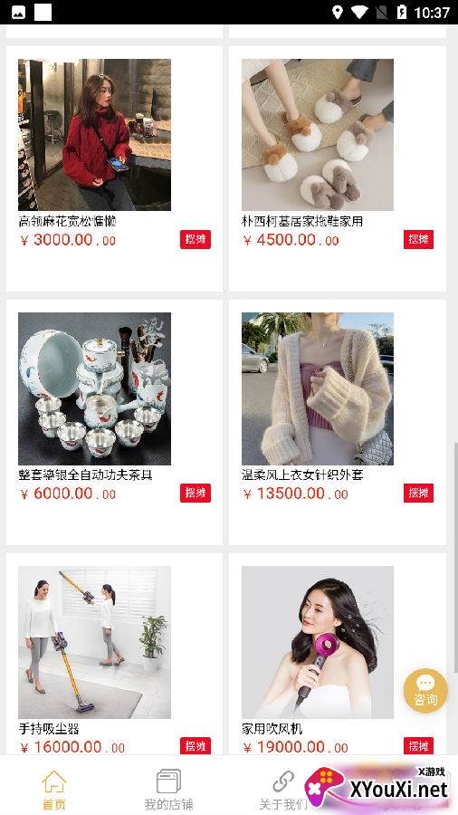 汇开铺app运营版