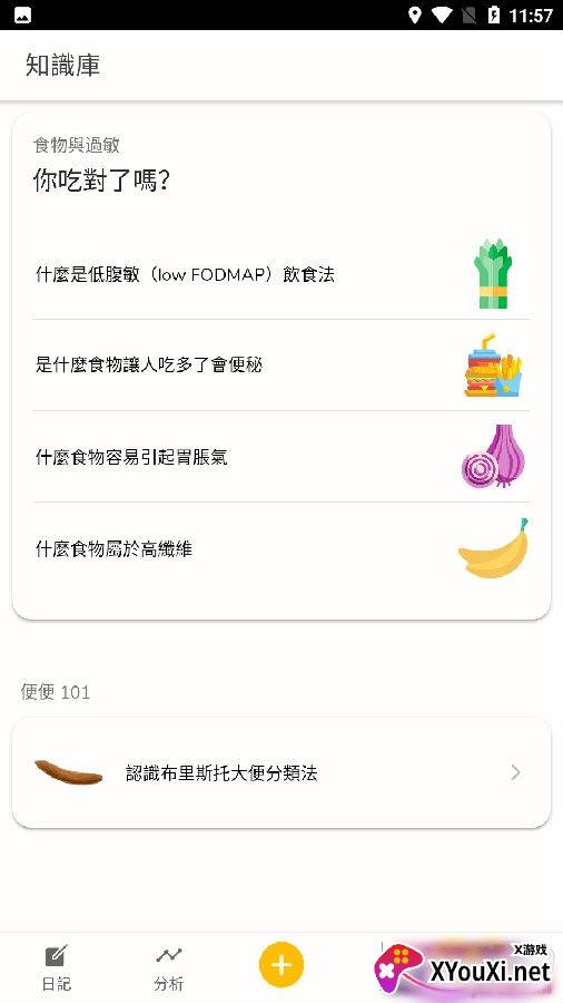 便便日记免费阅读版