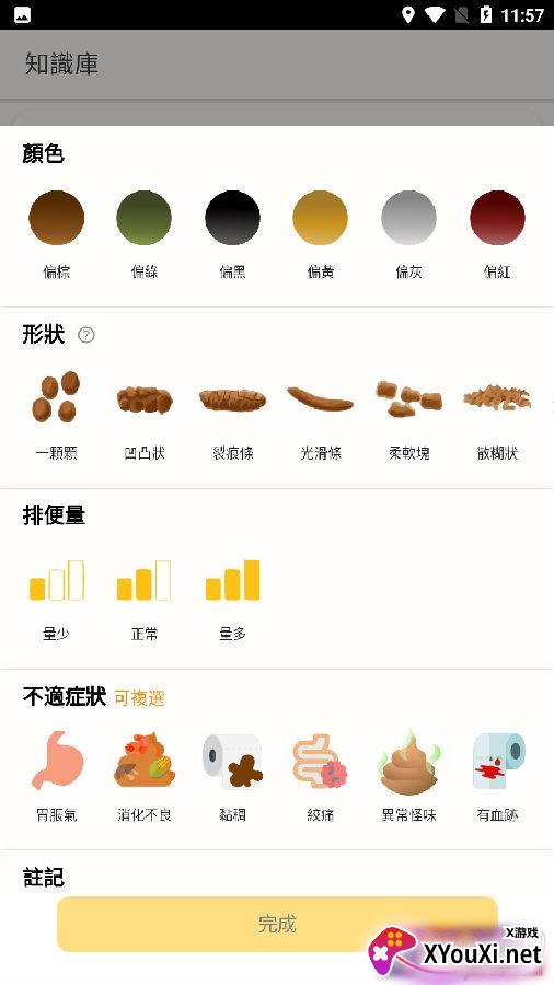 便便日记免费阅读版