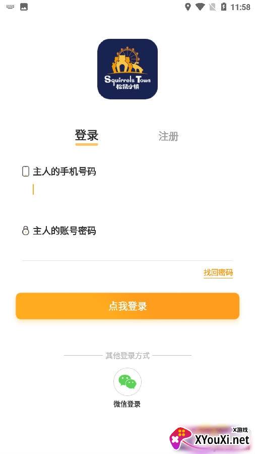 松鼠小镇app内测版