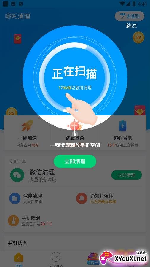 哪吒清理app一键操作版