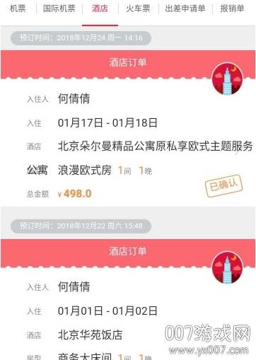 中航服差旅助手版