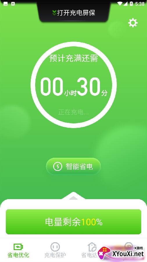 充电贝赚钱app极速最佳省电版