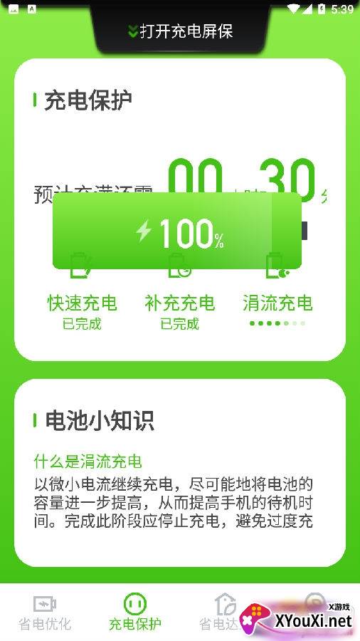 充电贝赚钱app极速最佳省电版