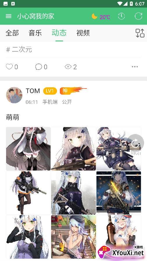 小心窝社区app在线交友版