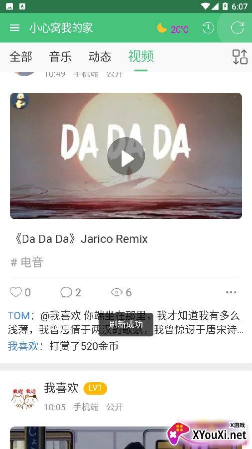 小心窝社区app在线交友版