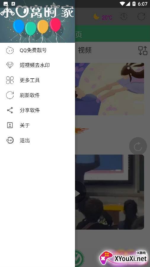 小心窝社区app在线交友版