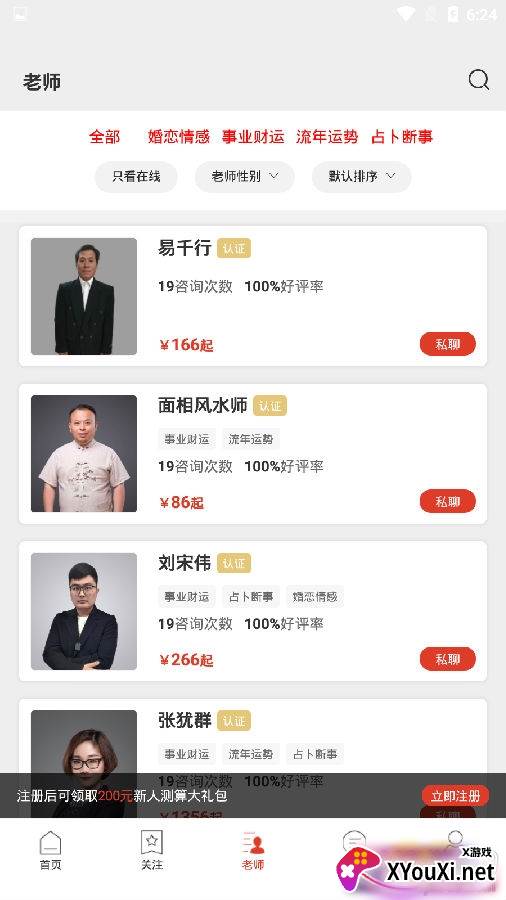算算命app靠谱版