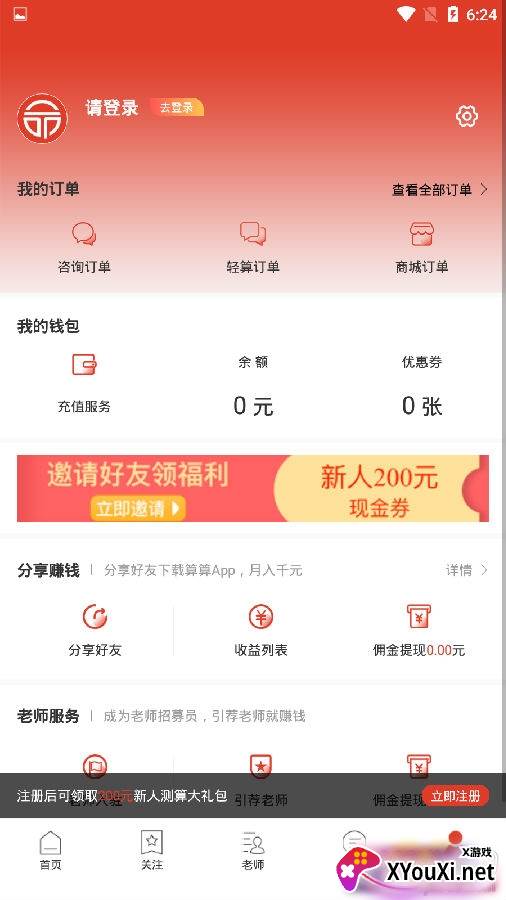 算算命app靠谱版