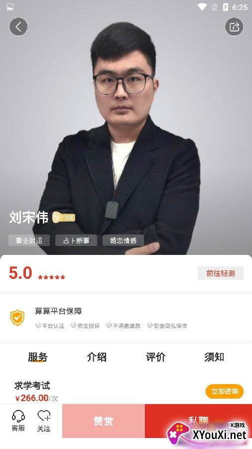 算算命app靠谱版