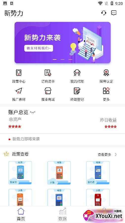 新势力app安卓版