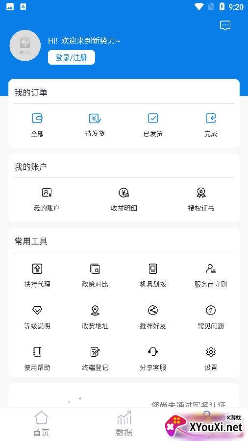 新势力app安卓版