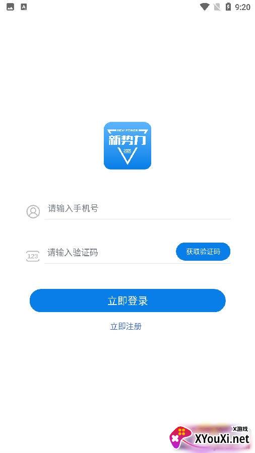 新势力app安卓版