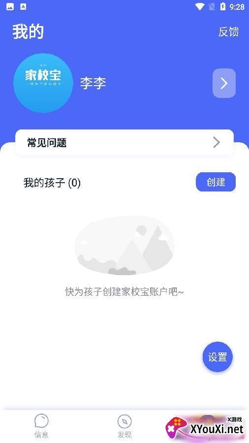 北辰家校宝系统登录版