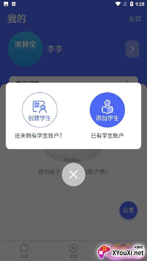 北辰家校宝系统登录版