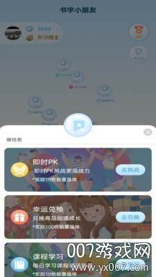 习惯星跳绳正式版