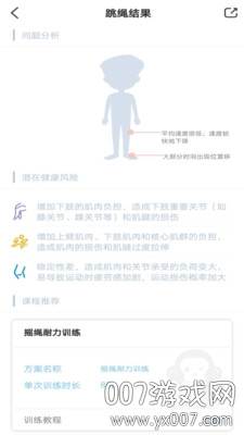 习惯星跳绳正式版