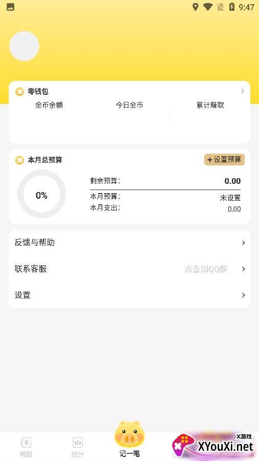 金猪记账app免费版