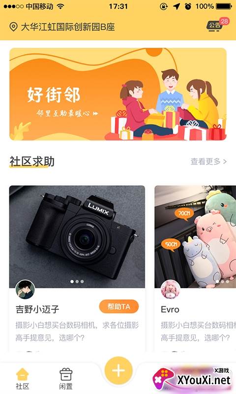 好街邻社交版