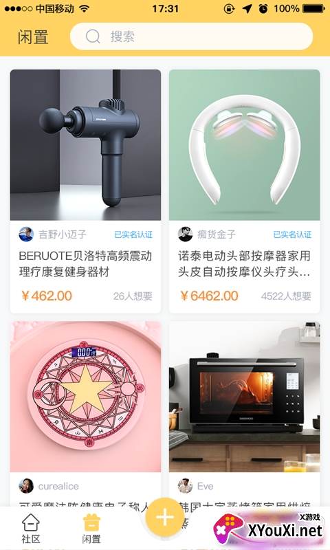 好街邻社交版