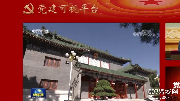 党建可视平台系统版
