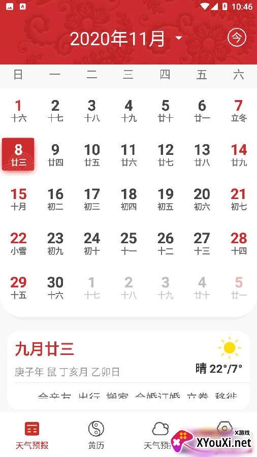 天天万年历黄历app优质版