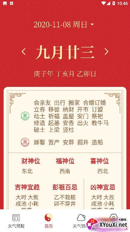 天天万年历黄历app优质版