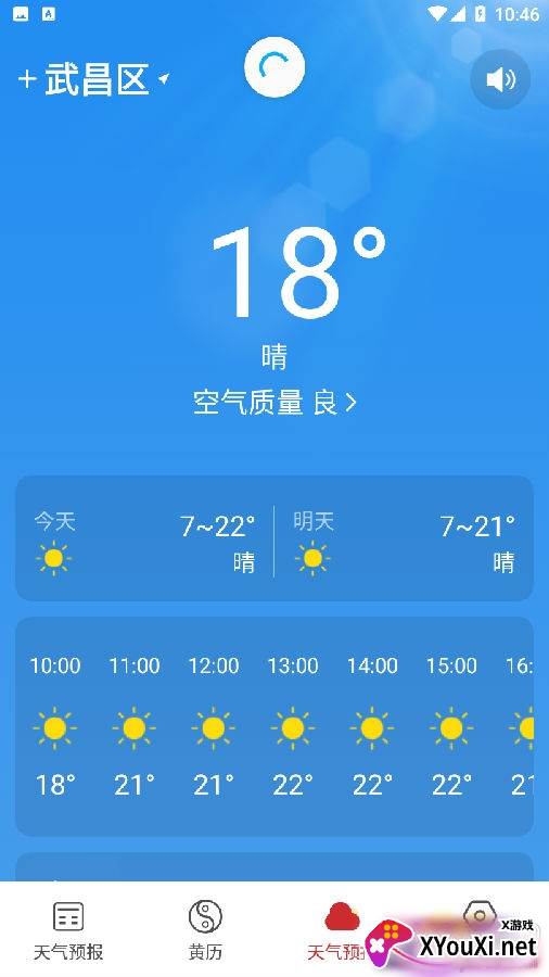 天天万年历黄历app优质版