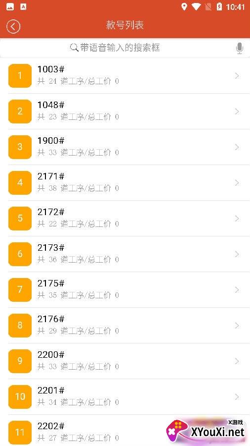 支点电子工票app系统版