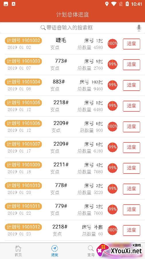 支点电子工票app系统版