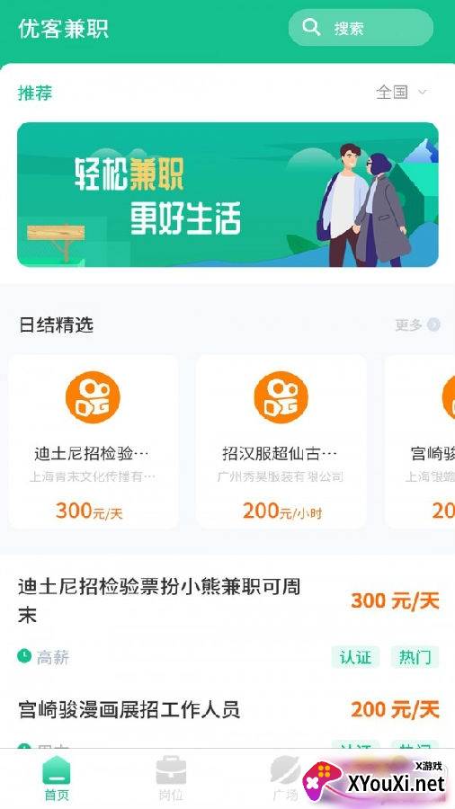 优客兼职平台网址app赚钱版