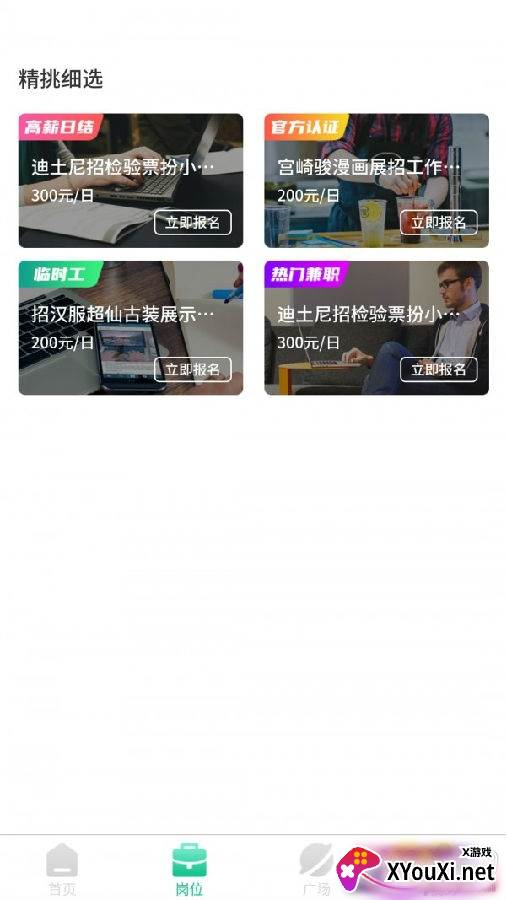 优客兼职平台网址app赚钱版