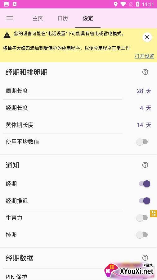 柚子大姨妈app靠谱版