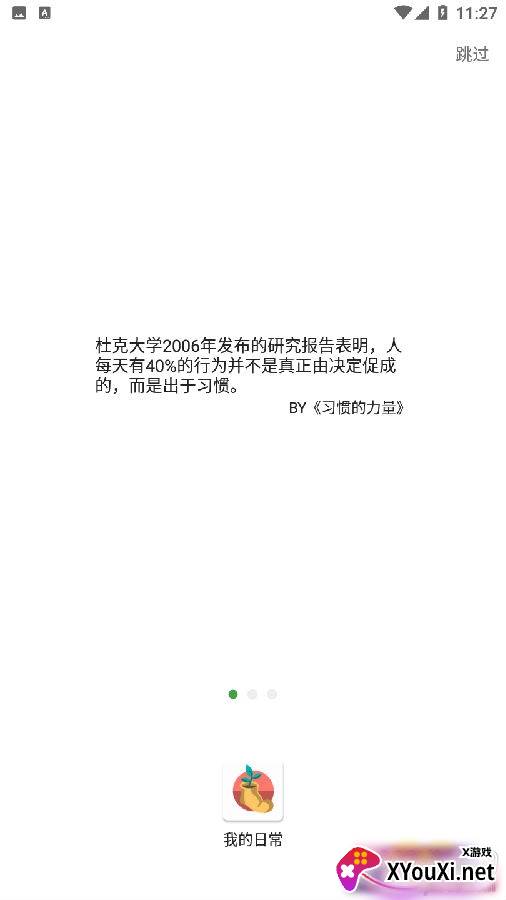 我的日常打卡软件习惯养成版