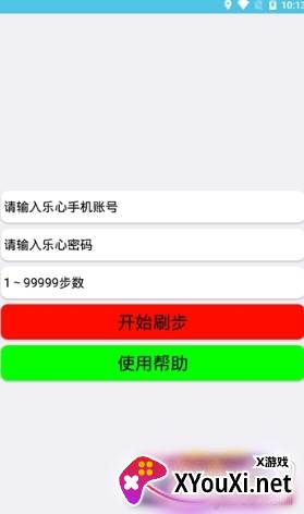 霸榜刷步软件步数修改版