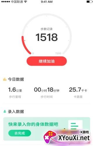 霸榜刷步软件步数修改版